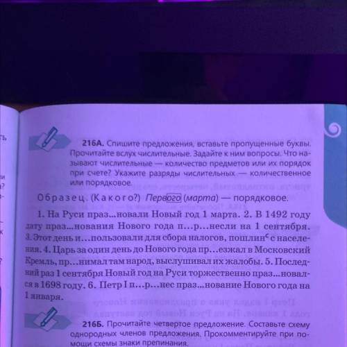 216А. Спишите предложения, вставьте пропущенные буквы. Прочитайте вслух числительные. Задайте к ним