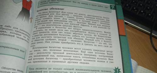 Прочитайте текст Богатство обязывает и составте план текста очень нужно до двух часов