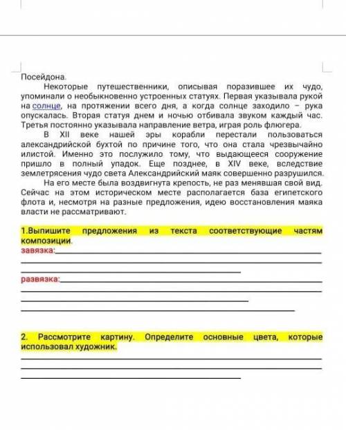 Суммативное оченивание за раздел 2четвер Чудеса света 6 класс.​