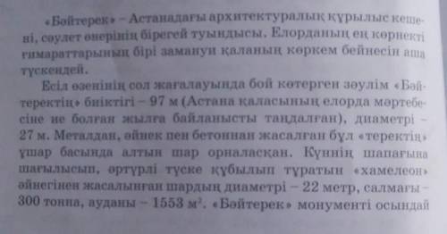 Негізгі ақпаратты пайдаланып,мәтінге қарапайым жоспар құрыңдар.​