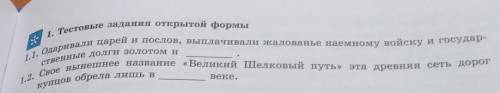 Текстовые задание с открытой формы Одаривание царей​