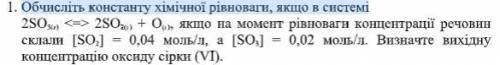 Обчисліть константу хімічної рівноваги, якщо в системі