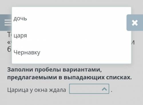 Тема произведения А.С. Пушкина «Сказка о мертвой царевне и о семи богатырях» Заполни пробелы вариант