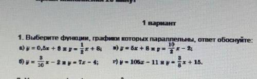 Выберите функции графика которые параллельны. ответ обоснуйте