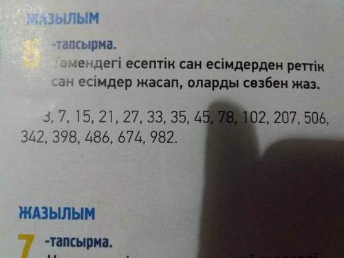 Потом выполняем 6- тапсырма на стр 96. Из этих количественных числительных надо образовать порядково