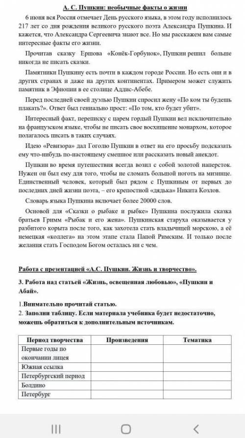 Работа над статьей жизнь освещенная любовь внимательно прочитай статью заполните таблицу​