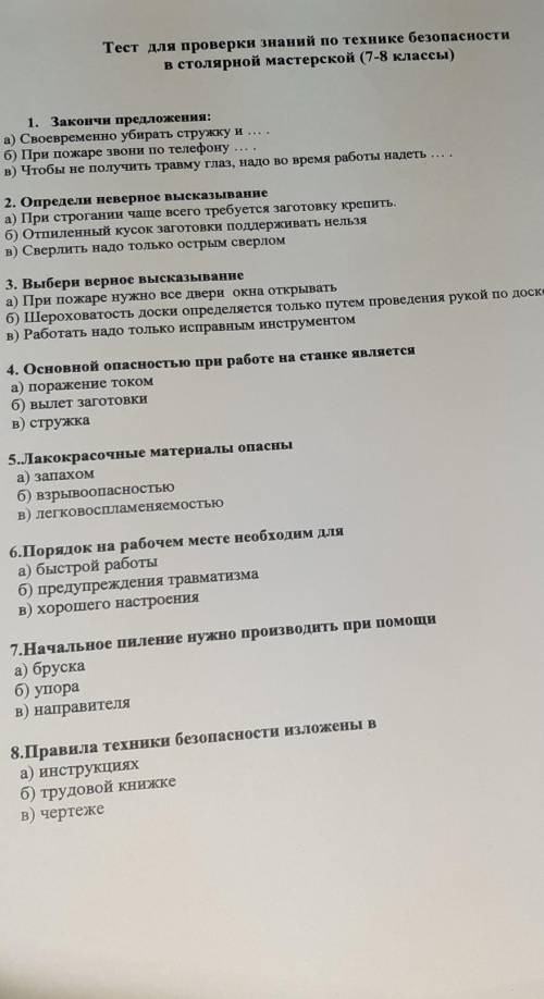 Решите тест,1-3 вопрос решен.нужны ответы на 4-8 вопрос.​