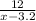 \frac{12}{x - 3.2}