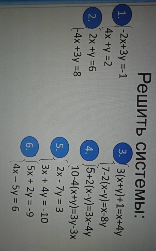 решить системы уравнений, очень нужно сдать сегодня, но всё время путаюсь. ​