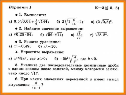 решить контрольную работу за 8-ой класс по алгебре (Можно решить 5 заданий) Огромное