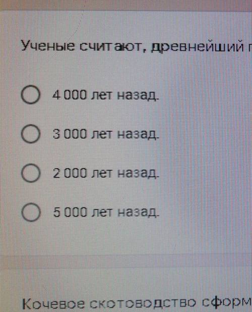 Ученые считают, древнейший праздник Наурыз отмечали более:а) 4000лет назад. б) 3000лет назад. в) 200