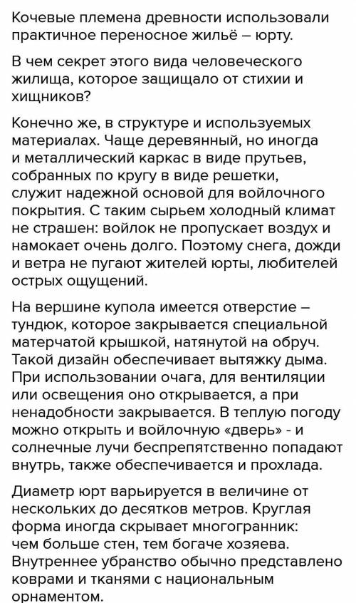 :Написать эссе на тему «Значимость юрты- как жилище кочевников», состоящий из 50-70 слов. Но что бы