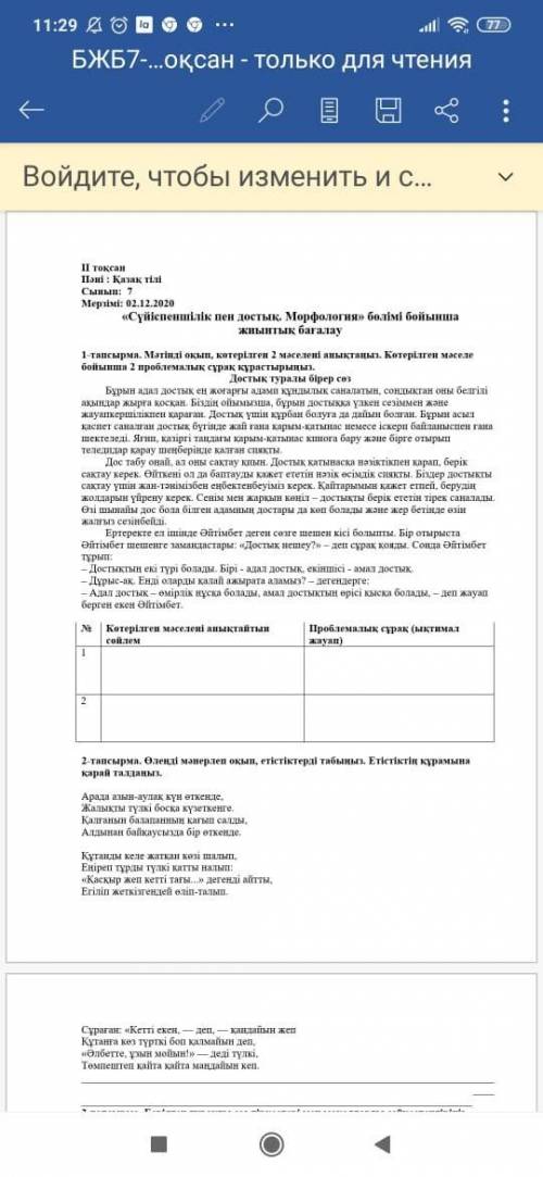 Мәтінді оқып, көтерілген 2 мәселені анықтаңыз. Көтерілген мәселе бойынша 2 проблемалық сұрақ құрасты