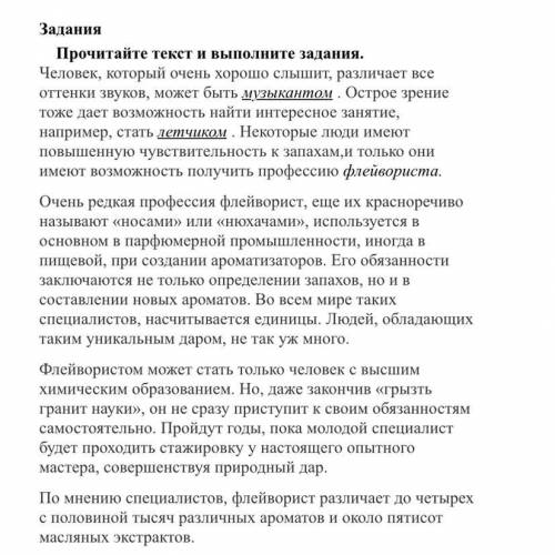 2) Кратко изложите содержание текста, изменяя лицо повествования.