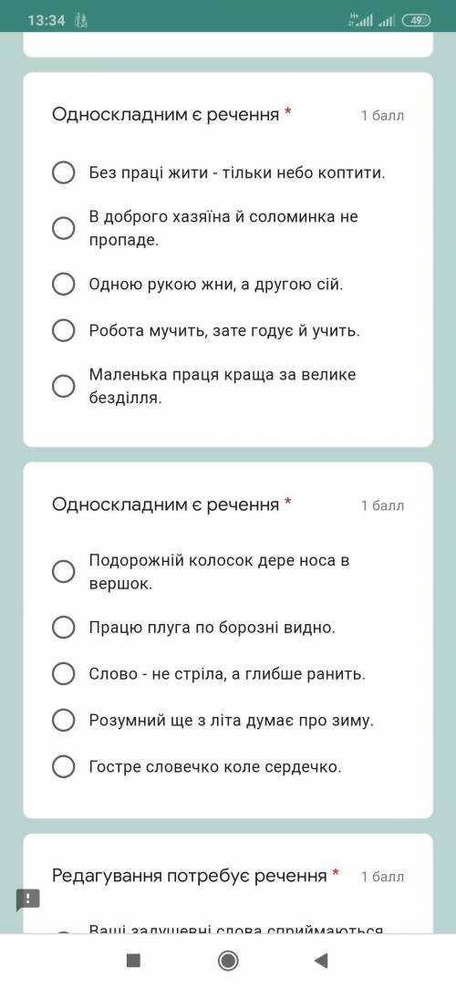 Пасивні конструкції. Неповні й односкладні речення ТЕСТ