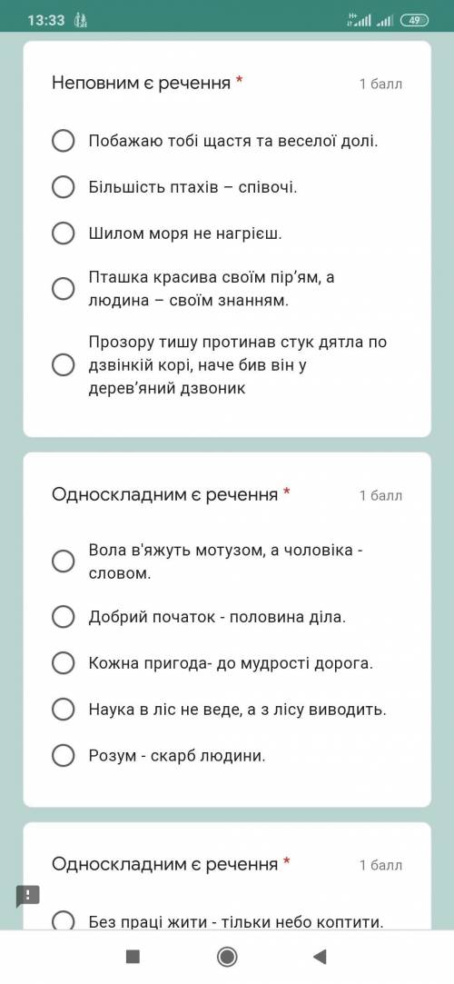 Пасивні конструкції. Неповні й односкладні речення ТЕСТ