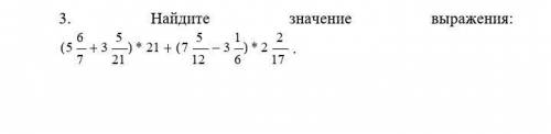 Найдите значение выражения: (5 6/7 + 3 5/21) * 21 + (7 5/12 - 3 1/6) * 2 2/17