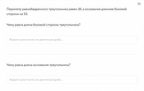 Периметр равнобедренного треугольника равен , а основание длиннее боковой стороны на .