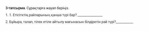 1. 1. Етісітктің райларының қанша түрі бар? 2. Бұйыра, талап, тілек етіле айтылу мағынасын білдірет