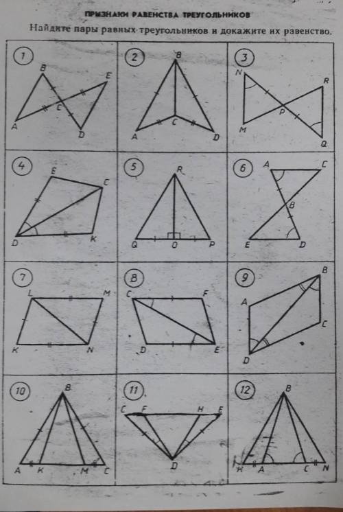 Найдите пары равных треугольников и докажите их равенство ​