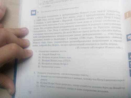 .Прочитайте текст упр.2 на стр.72. ответьте на вопросы теста в этом упражнении