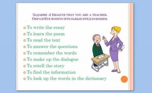 составить вопросительные предложения с ​