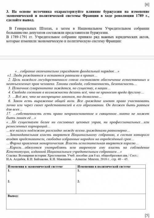 На основе источника охарактеризуйте влияние буржуазии на изменение экономической и политической сист