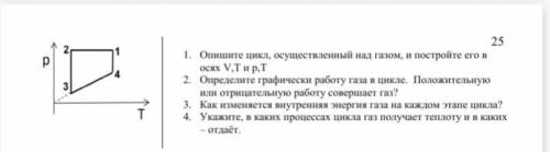 Здравствуйте, очень нужна Нужно полное решение задач на тему цикла газа.