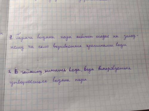 в Треба написати:1. яка речовина ?2. Що змінилося?3. Чи утворилася нова речовина да/ні?відповідайте