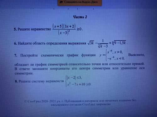 Алгебра 10 класс. По мере возможности задания 6, 7 и 8.