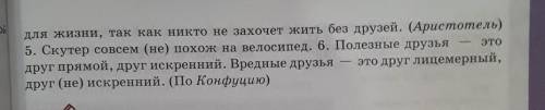 спиши спиши раскрывая скобки Пользуясь алгоритмом на странице 233 объясни правописание прилагательны