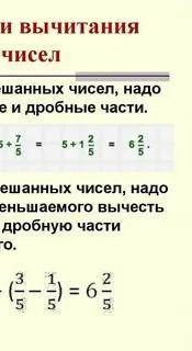 Сложение смешанных чисел. Вычитание смешанных чисел. Урок 5 Найди разность смешанных чисел. класс​