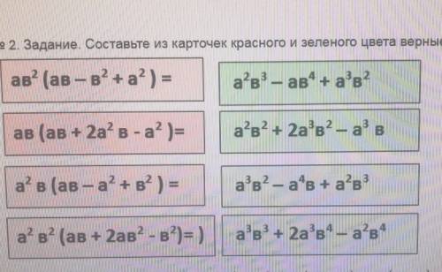 № 2. Задание. Составьте из карточек красного и зеленого цвета верные равенства.​