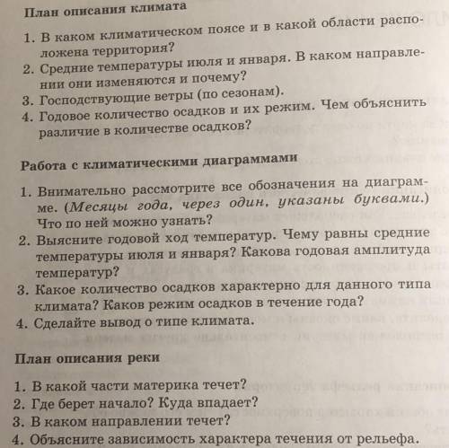 Сделать описание климатограммы,по плану.Ничего не понимаю вас