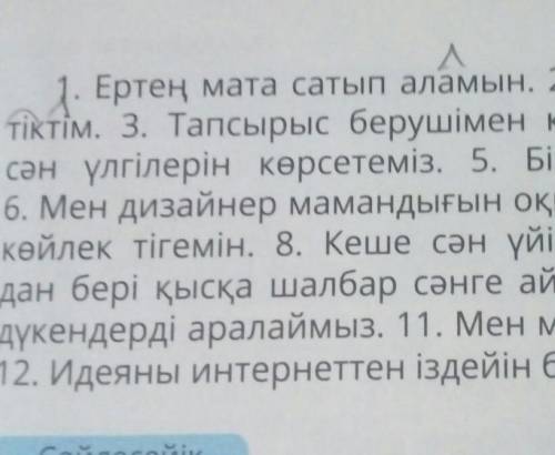 4 Cөйлемдерді осы. Мағыналық айырмашылығын тап. Кестеге Ада болатын іс-әрекетМен етісті былғарыдан т