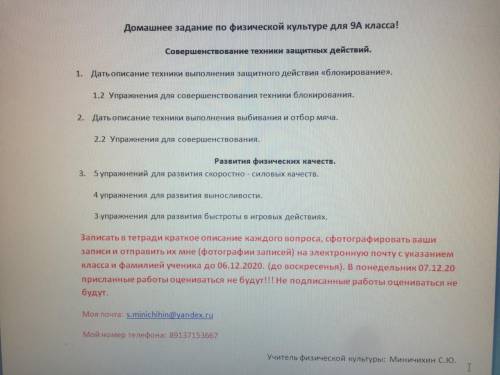 физ-ра вам большое! Совершенствование техники защитных действий 1. Дать описание техники выполнения