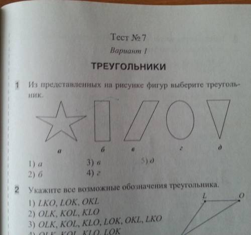 Кто автор этой тетрадки с тестами по геометрии? Тетрадь для 7 класса​