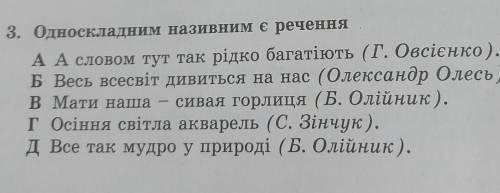 Укр.мова 8-класс.Даю 10 звёзд ​