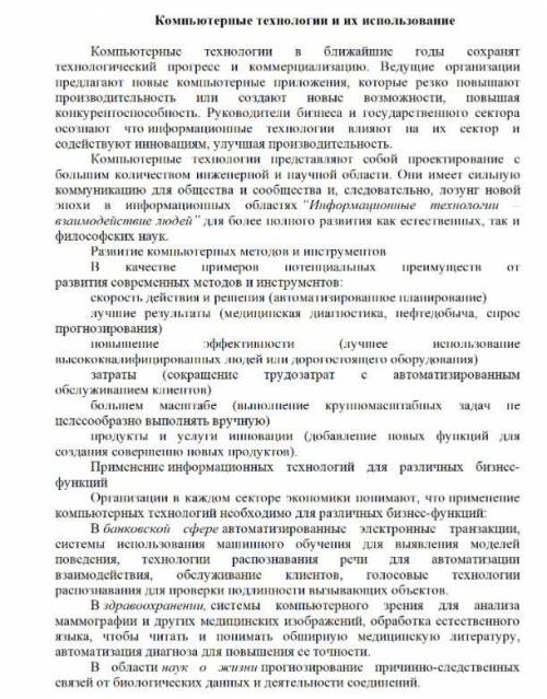 1)Напишите аннотацию текста 2)Определите изложения материала. Обоснуйте. 3)Определите тип речи данно