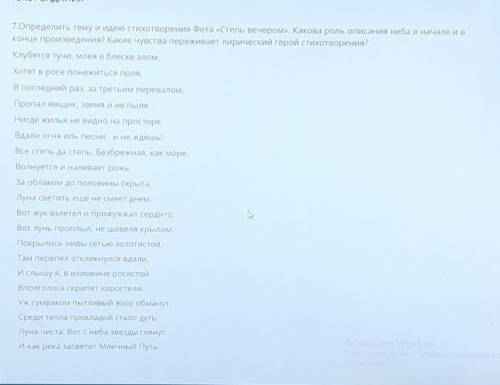 7.Определить тему и идею стихотворения Фета «Степь вечером». Какова роль описания неба в начале и в