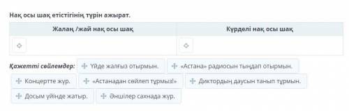 Астана – озық идеялар ордасы Нақ осы шақ етістігінің түрін ажырат.