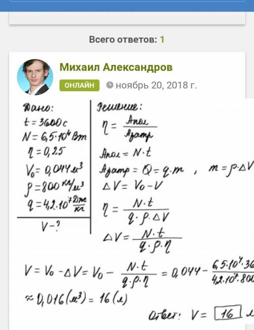 Автобус проехал 82 км за 1 час. Двигатель при этом развил среднюю мощность 68 кВт при КПД, равном 26