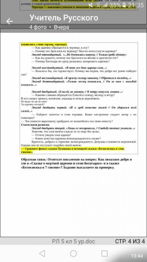 Привет мне нужна по русскому языку кстати, если незнаете или вам просто захотелось не пишите буду ки