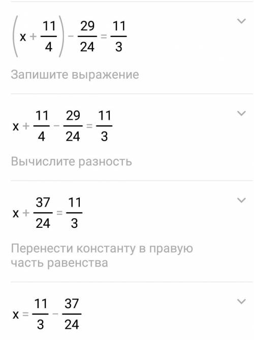 5. Решите уравнение:(х+2 3/4)-1 5/24=3 2/3​