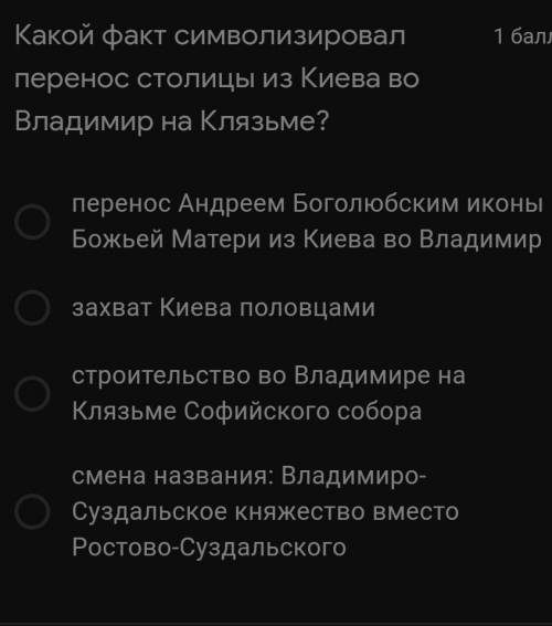 Какой факт символизировал перенос столицы из Киева во Владимир на Клязьме?​