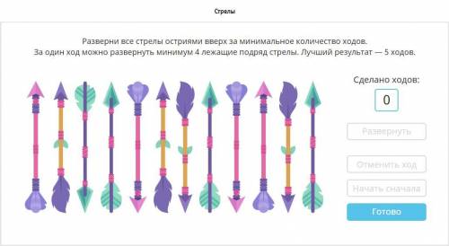 Объясните подробно как сделать минимум ходов (5).