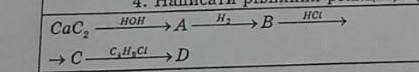 До ть будь ласк.Написати рівняння реакцій що лежать в основі схем та назвати речовини​