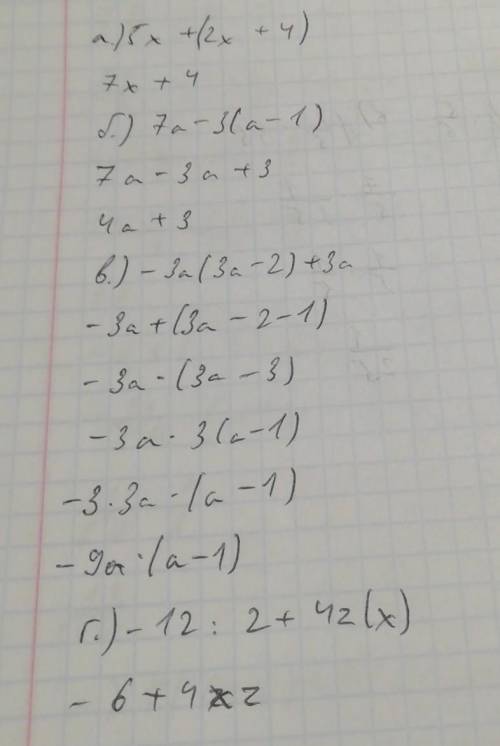 Раскройте скобки и приведите подобные члены. а) 5х + 2х + 4);б) 7а - 3(a - 1);в) - За(3а - 2) + За:г