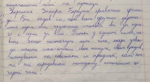 До чего закликає Захар Беркут у своєму прощальному слові?