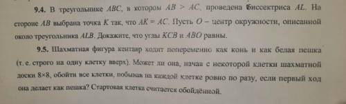 9.4. В треугольнике АВС, в котором АВ > АС, проведена биссектриса AL. На стороне АВ выбрана точка